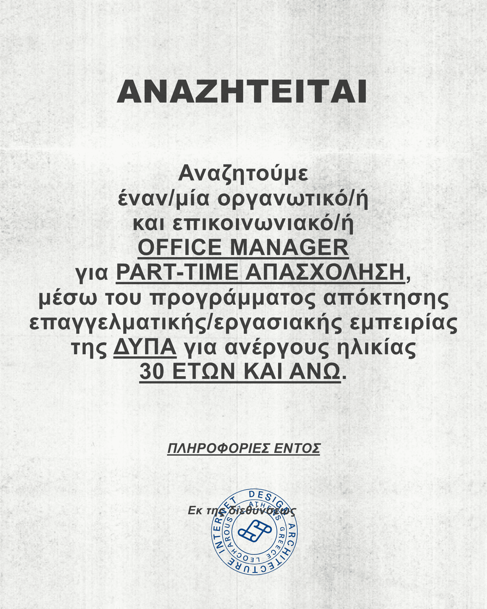 Roleplay ΔΥΠΑ ανακοίνωση